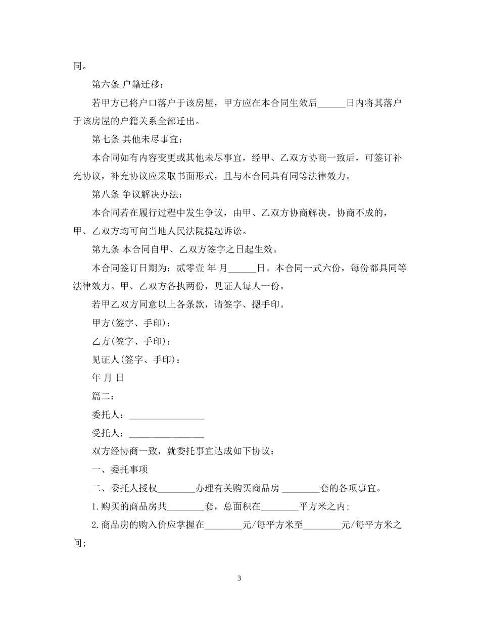 房屋买卖合同格式参考2_第3页