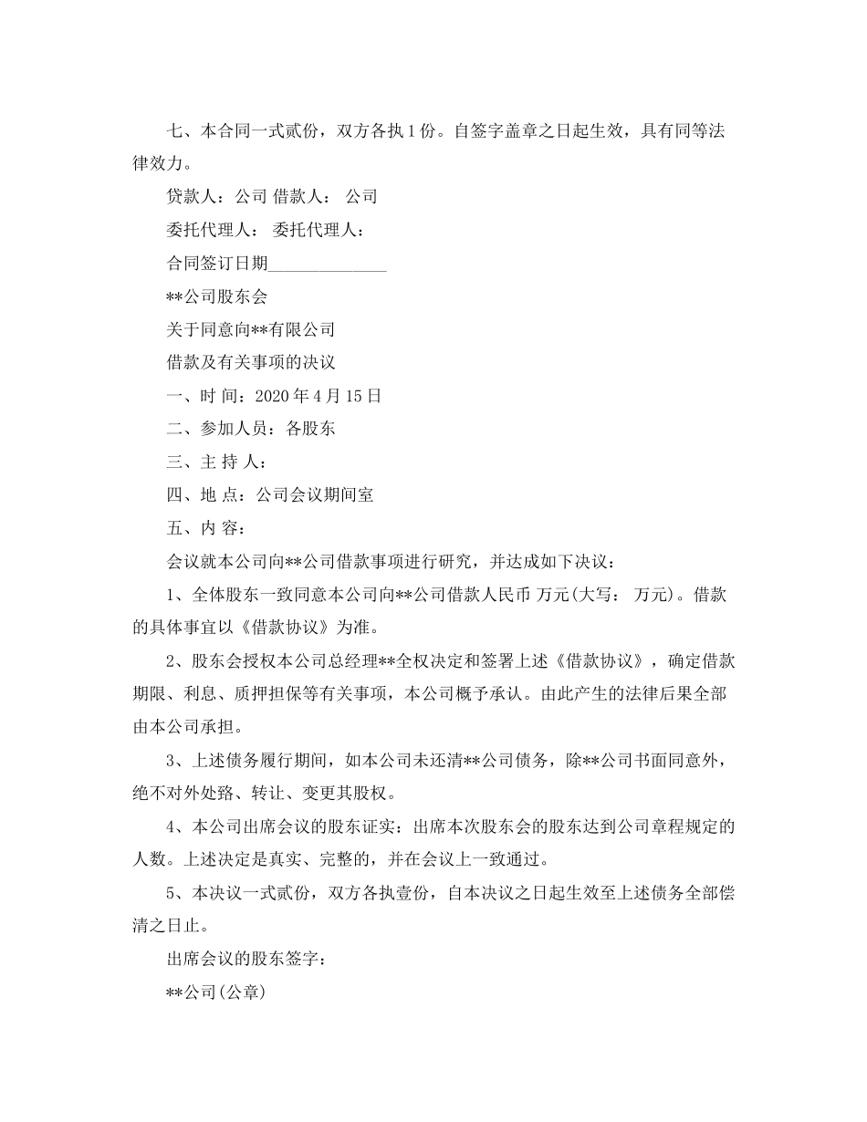 短期借款合同范本3篇_第2页