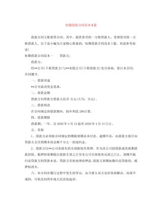 短期借款合同范本3篇