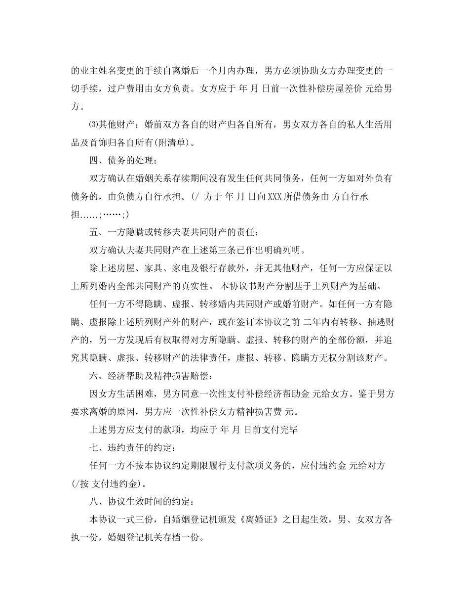离婚赔偿协议书_第2页