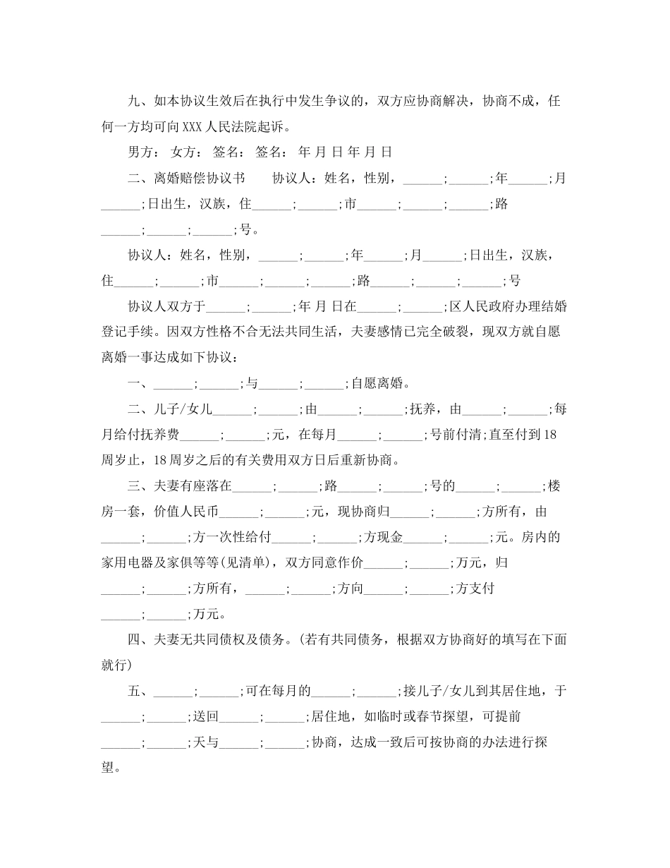 离婚赔偿协议书_第3页