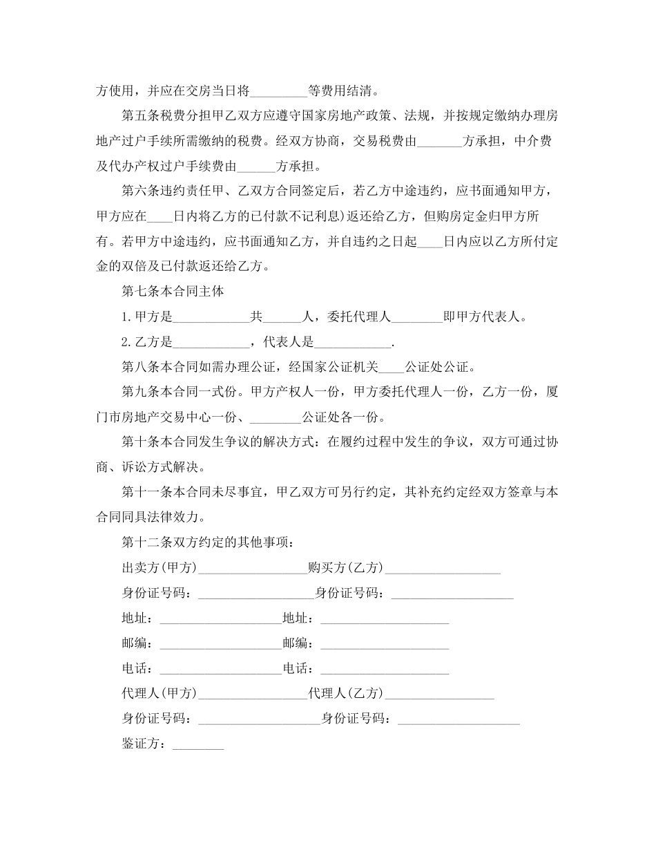 二手房买卖购房合同协议书_第2页