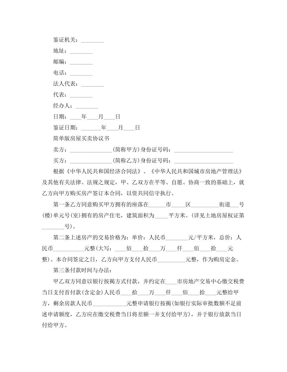 二手房买卖购房合同协议书_第3页