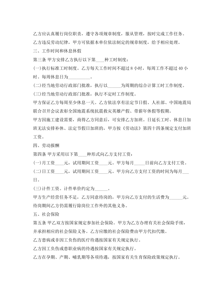 精选简易劳动合同范本下载_第2页