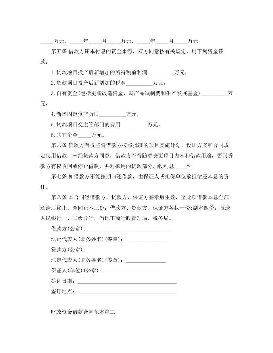 财政资金借款合同范本2篇_第2页