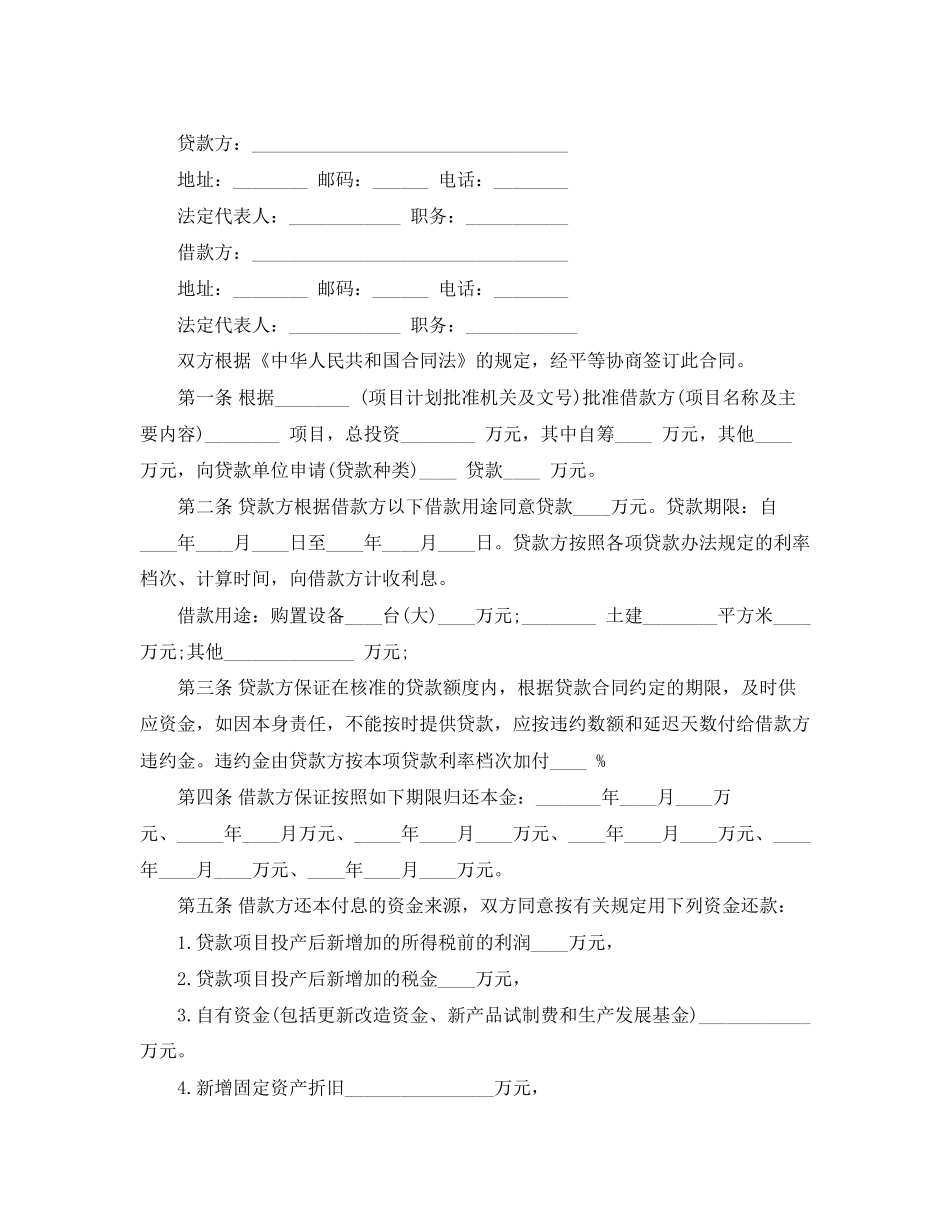 财政资金借款合同范本2篇_第3页