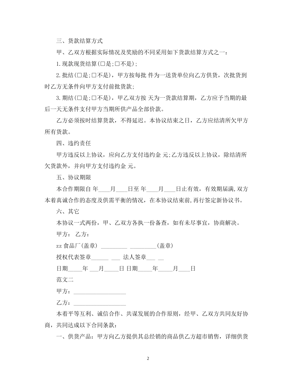 供货合同简易范本_第2页