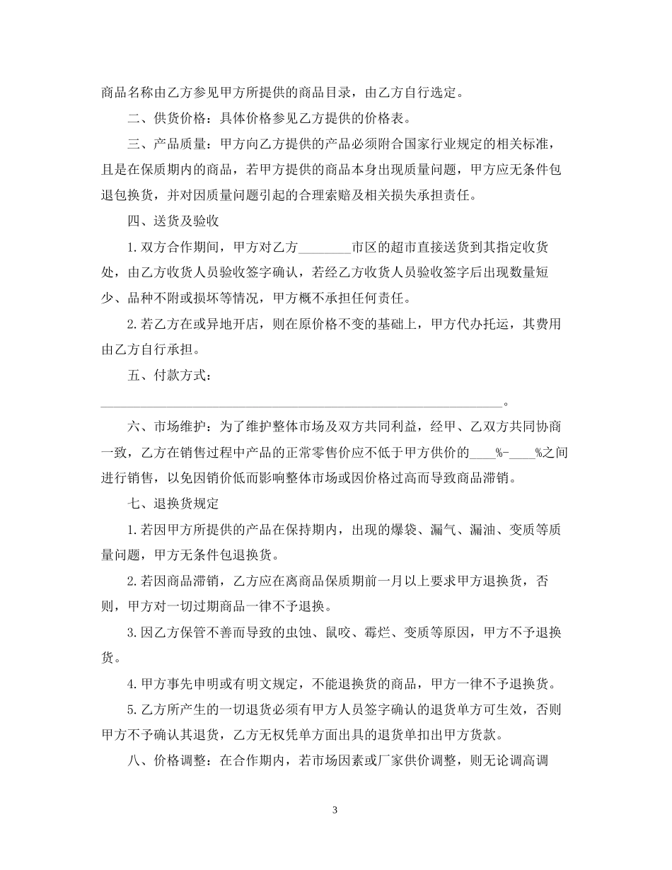 供货合同简易范本_第3页