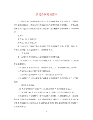 供货合同简易范本