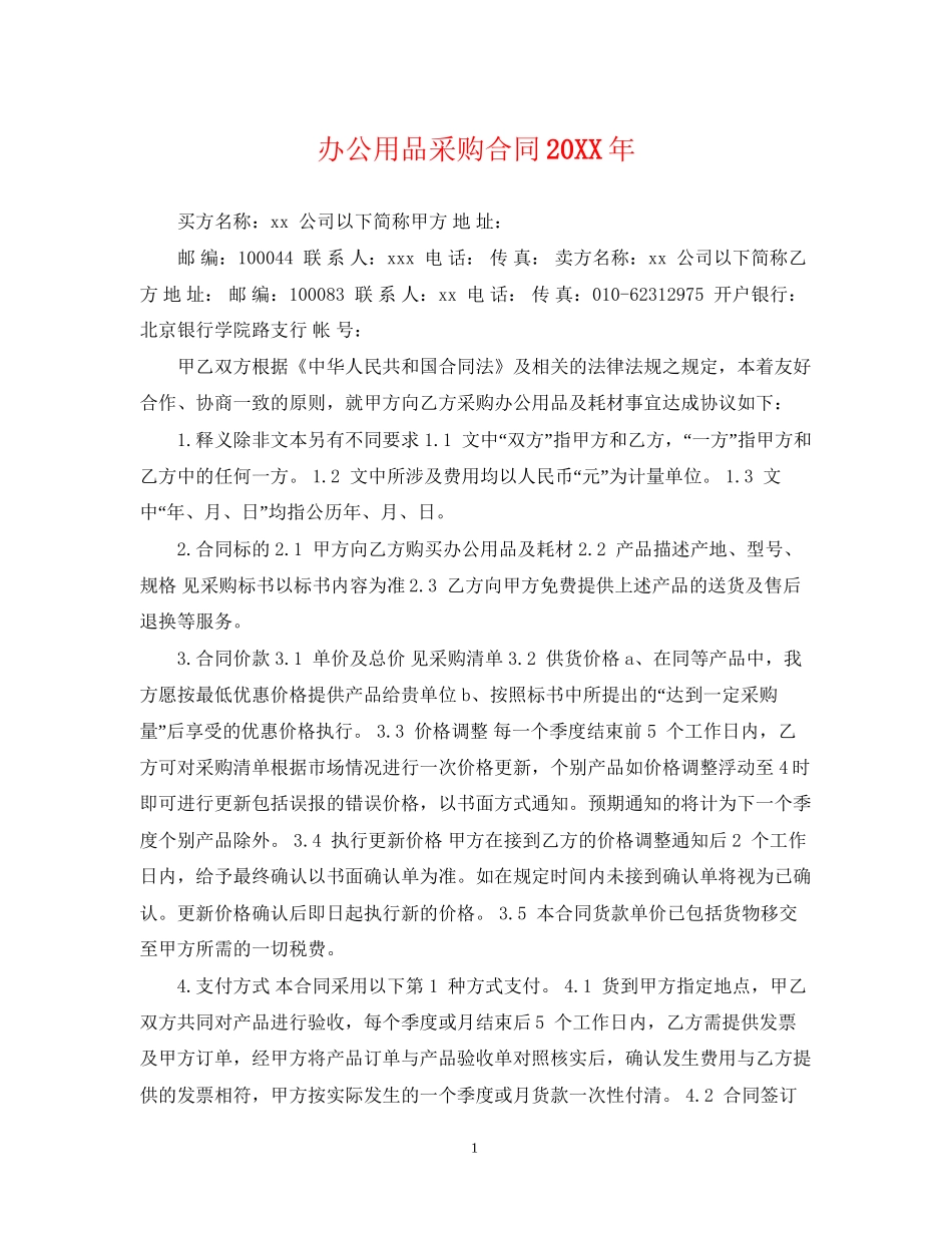 办公用品采购合同2_第1页