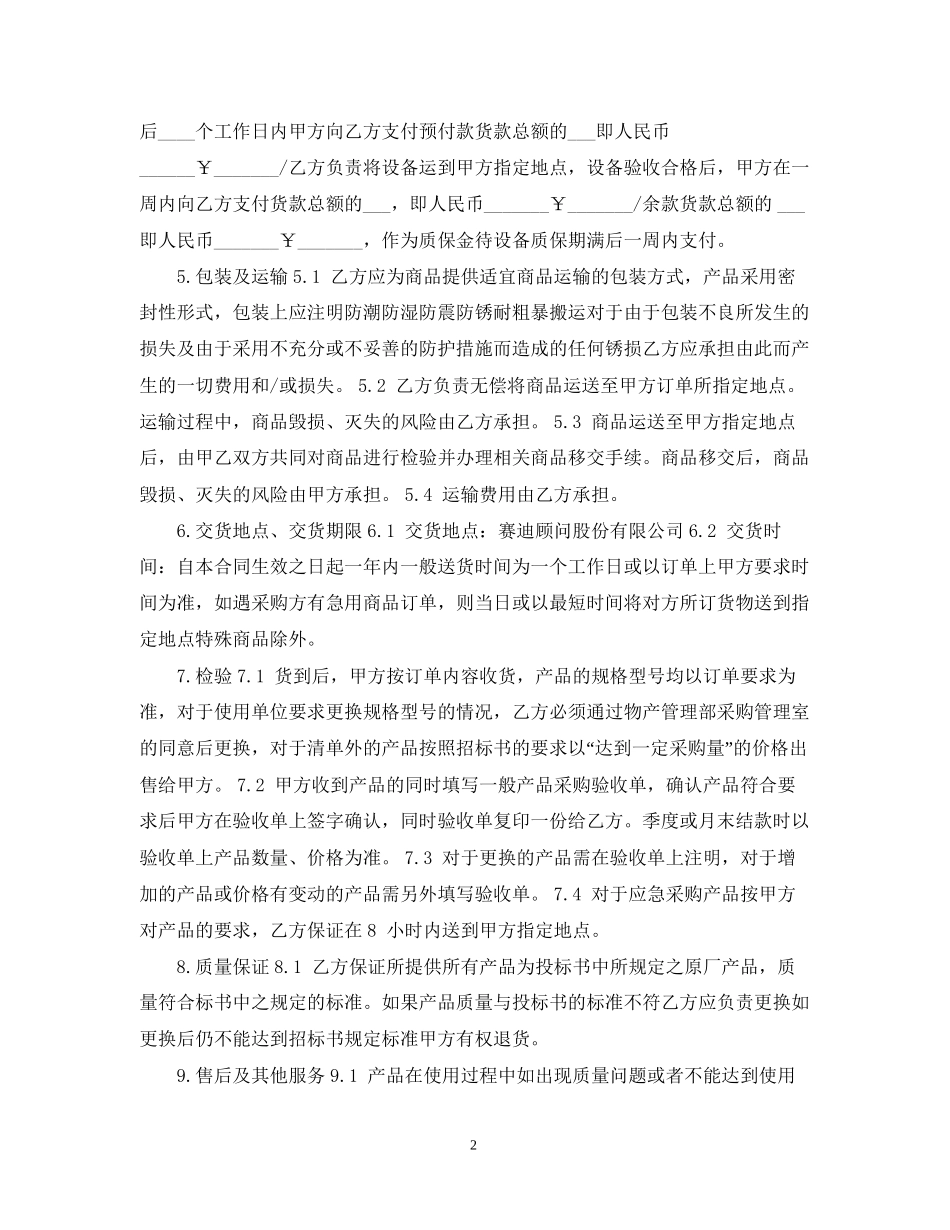 办公用品采购合同2_第2页