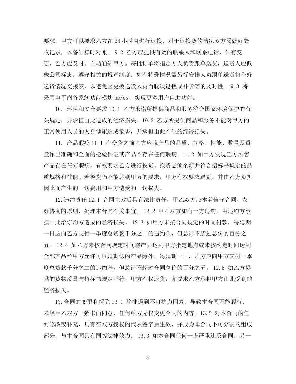 办公用品采购合同2_第3页
