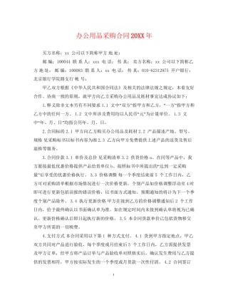 办公用品采购合同2