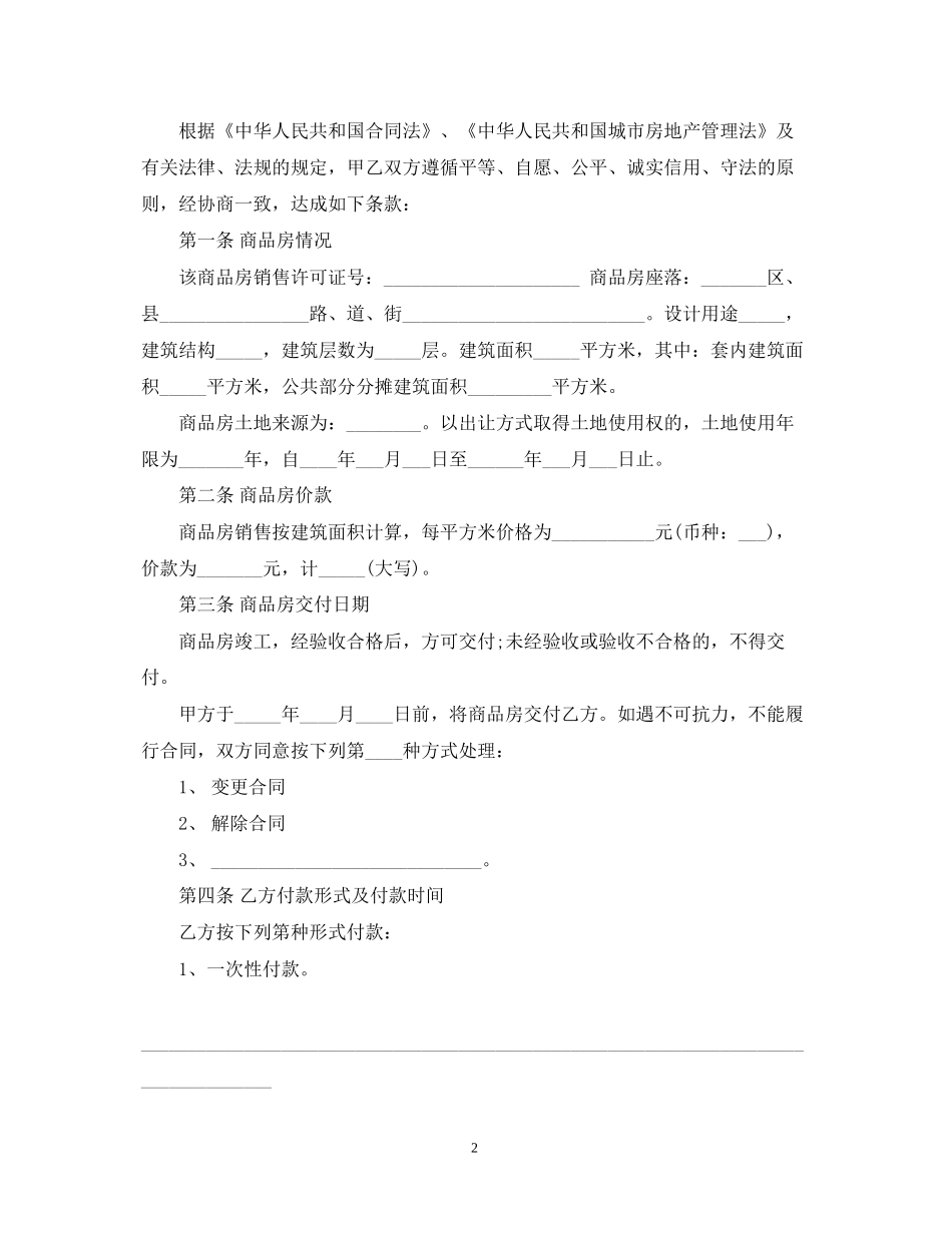 标准购房合同范本2_第2页