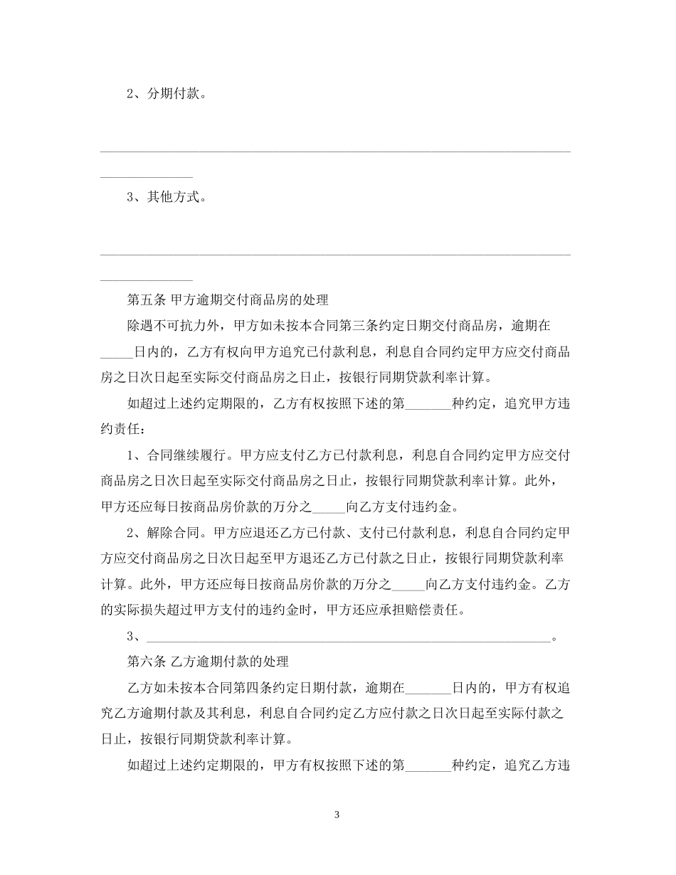 标准购房合同范本2_第3页