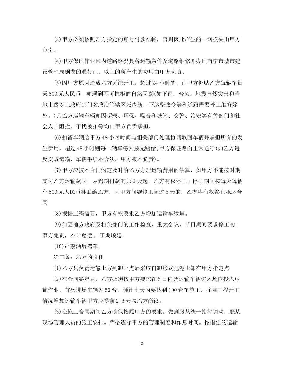 运输劳务合同_第2页