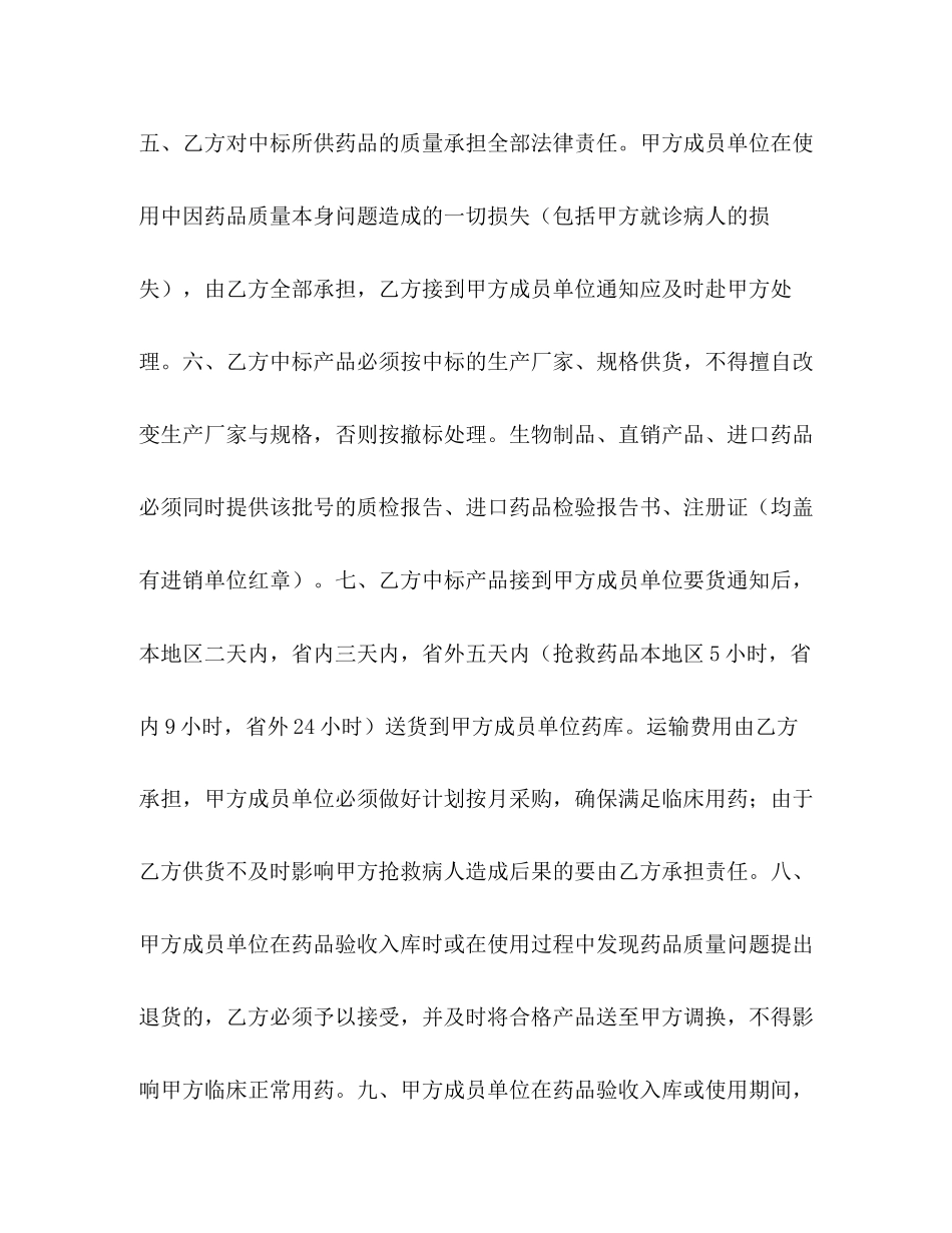 药品集中招投标协议书_第2页