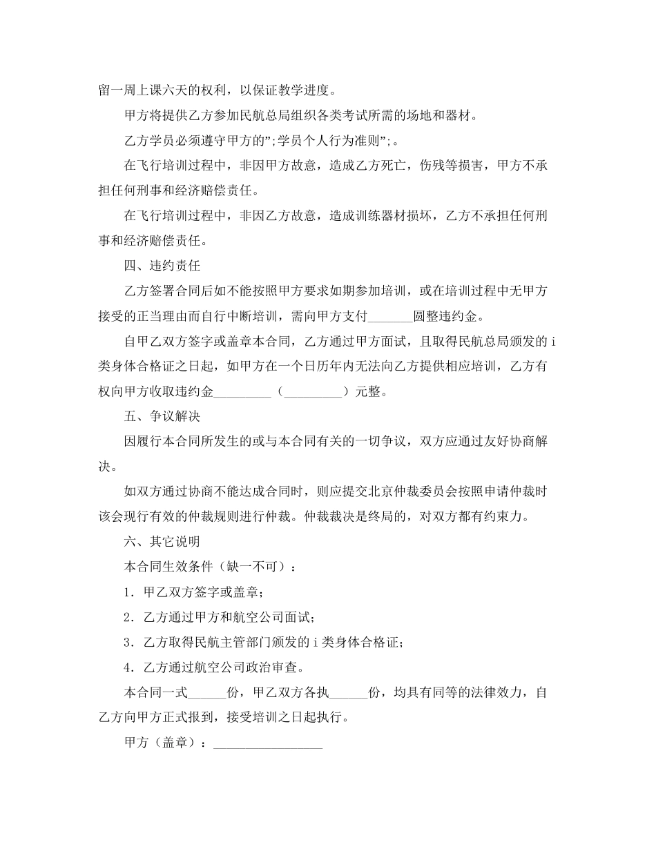 飞行培训及雇佣劳动合同范本_第3页