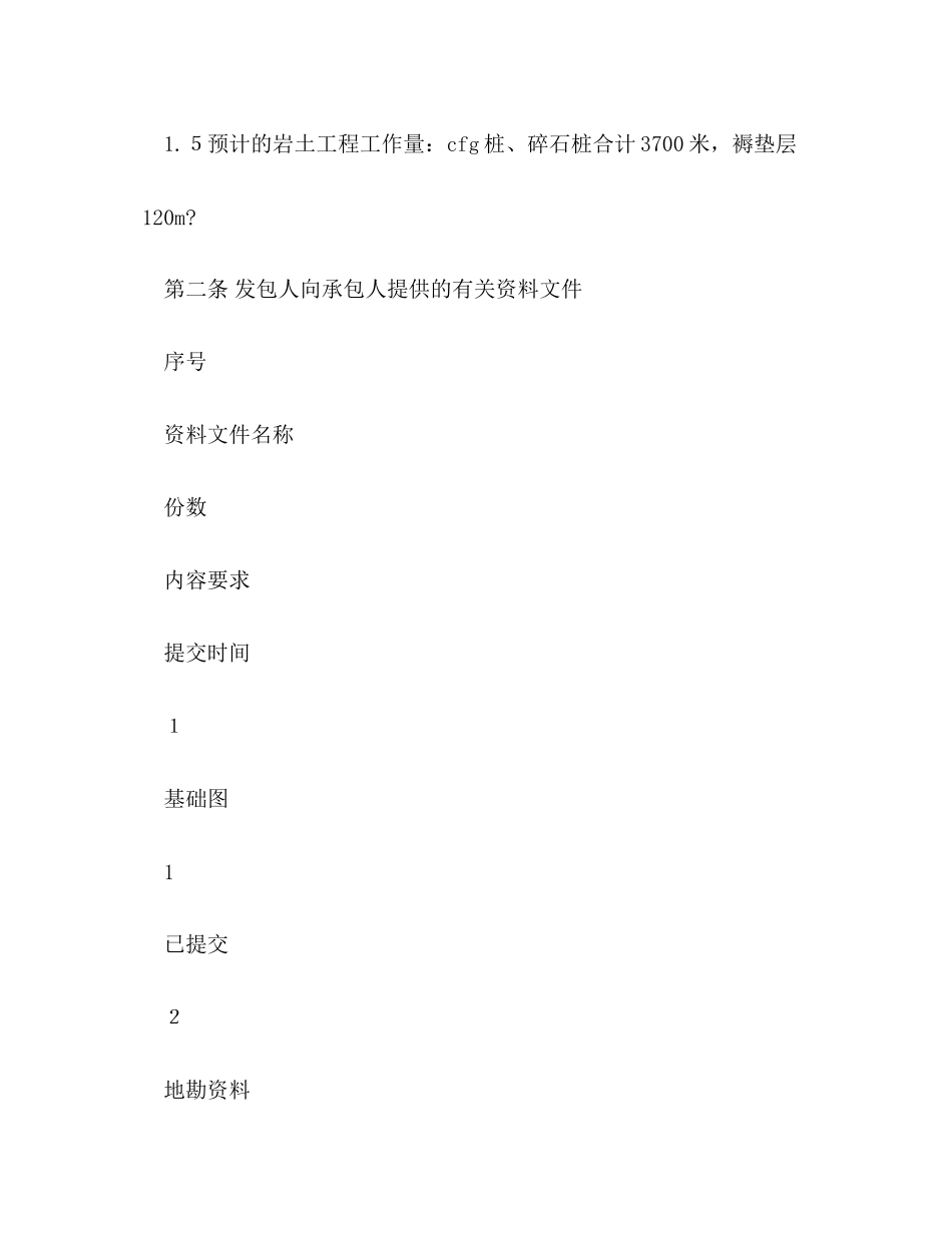 建设工程地基处理合同_第2页