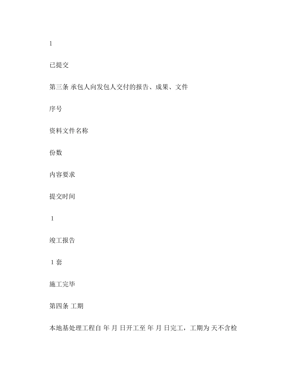 建设工程地基处理合同_第3页