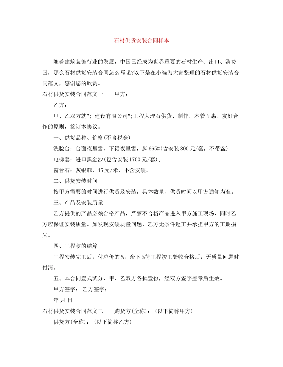 石材供货安装合同样本_第1页