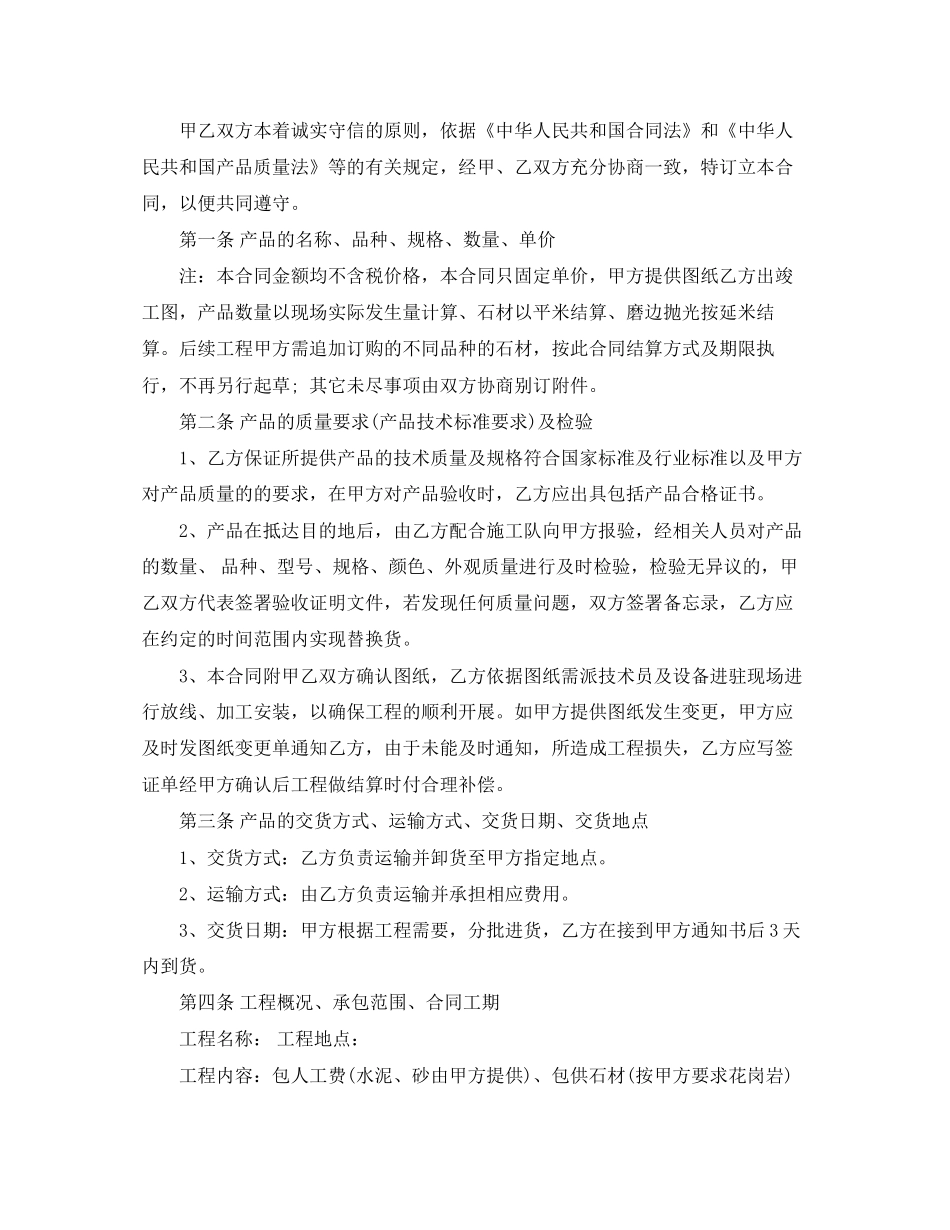 石材供货安装合同样本_第2页