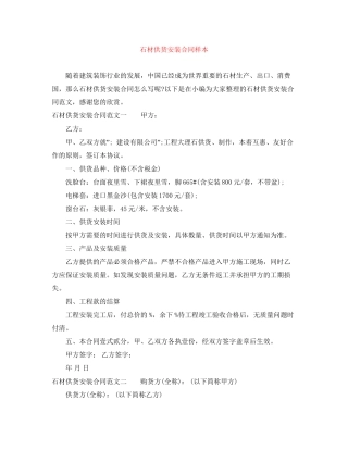 石材供货安装合同样本