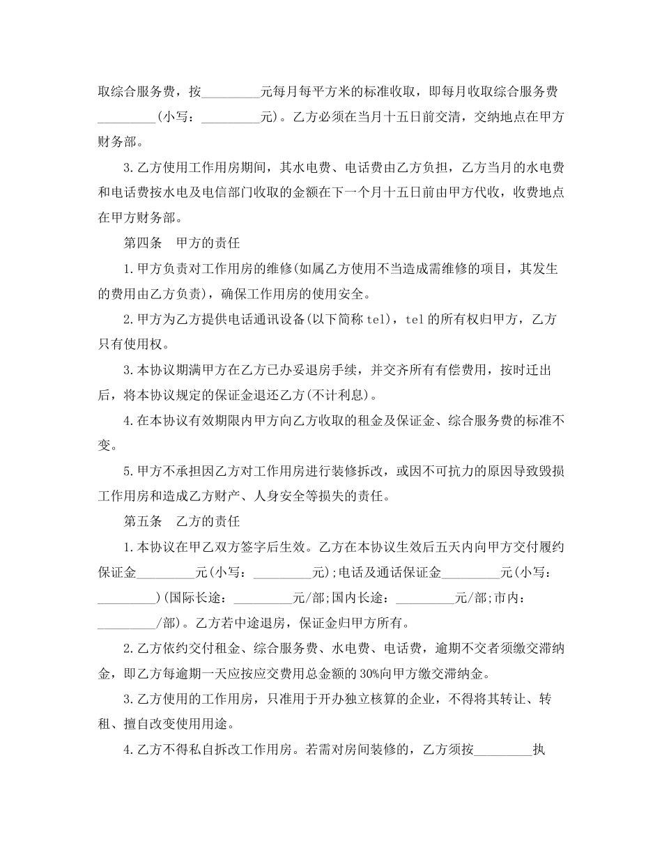 写字楼租赁合同样本3篇_第2页