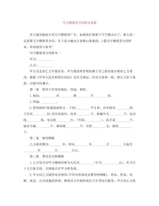 写字楼租赁合同样本3篇