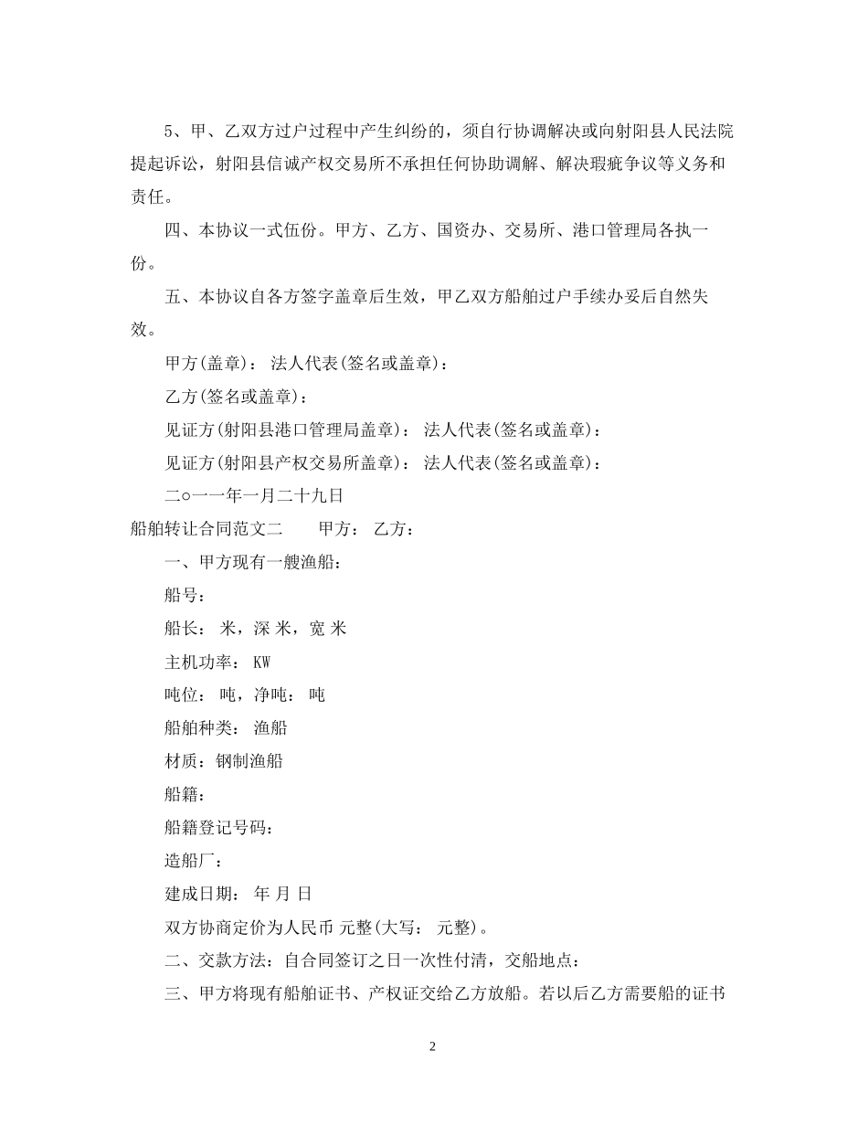 船舶转让合同_第2页