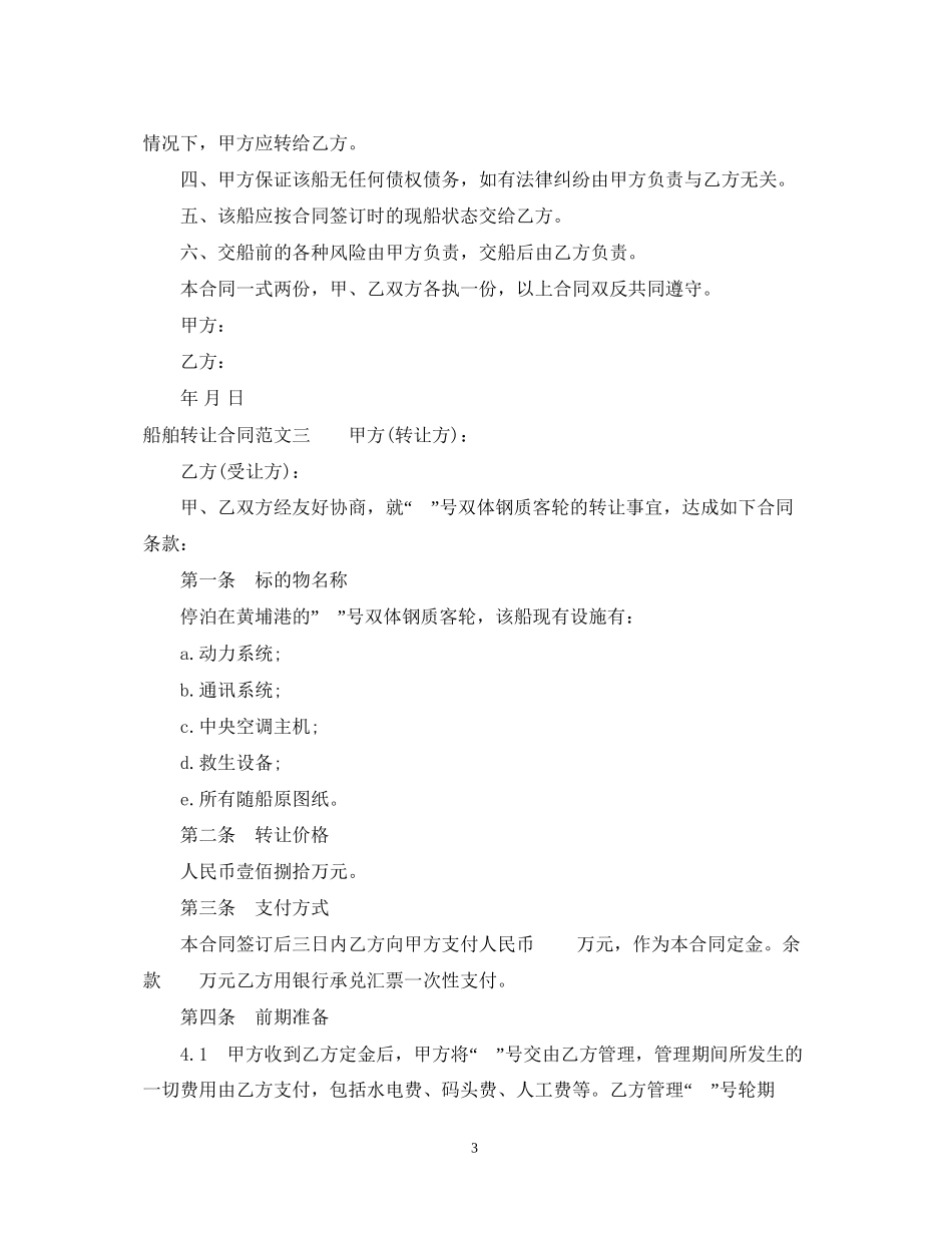 船舶转让合同_第3页