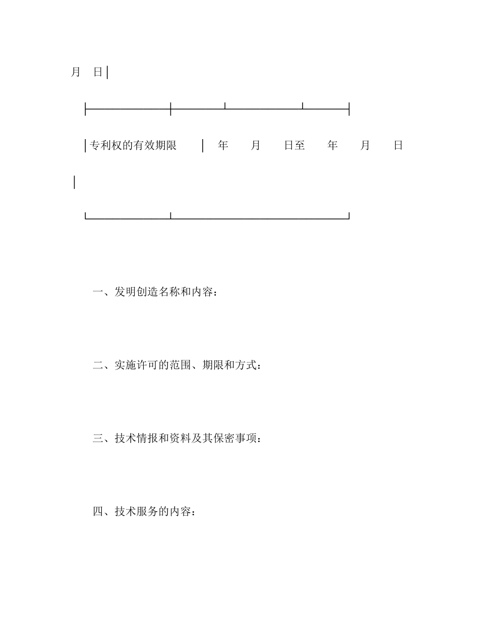 技术转让合同（3）2)_第3页