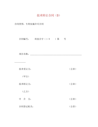 技术转让合同（3）2)