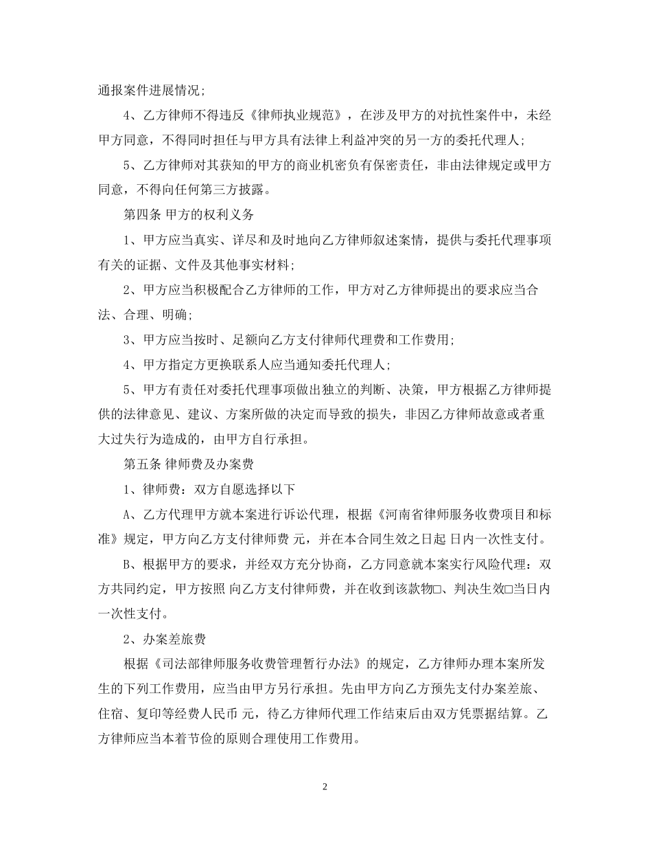 民事风险代理合同范本_第2页