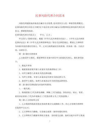 民事风险代理合同范本