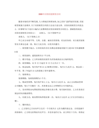 年宾馆房屋租赁合同