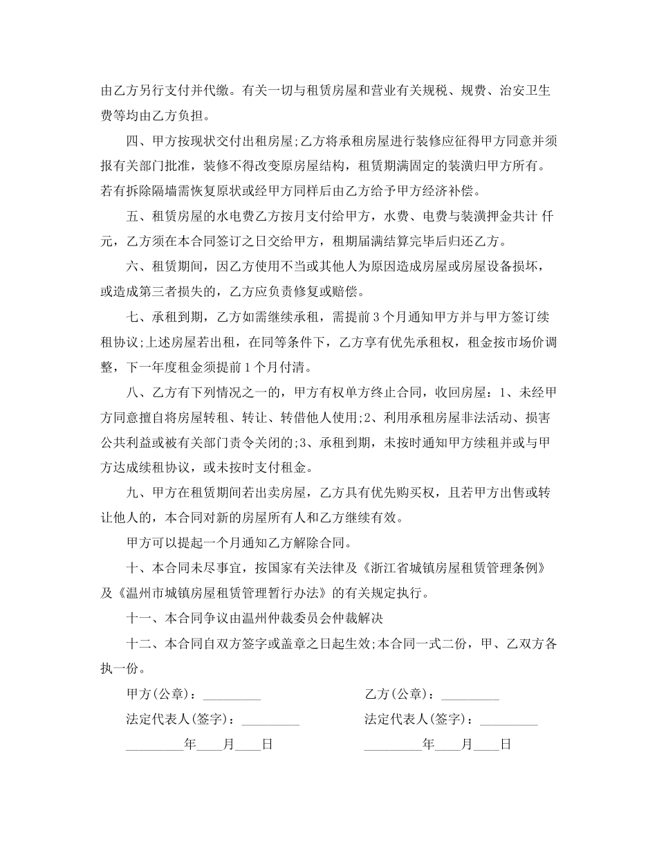 简易房屋租赁合同书_第3页