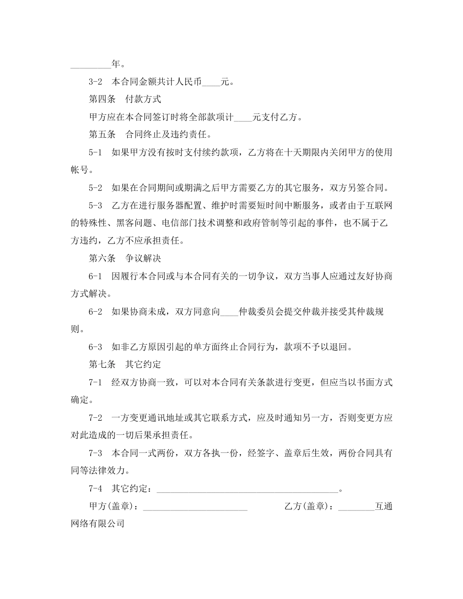 租赁合同虚拟主机租用合同_第2页