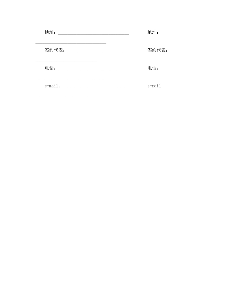 租赁合同虚拟主机租用合同_第3页