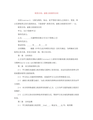租赁合同虚拟主机租用合同