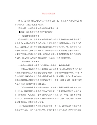 劳动合同的生效