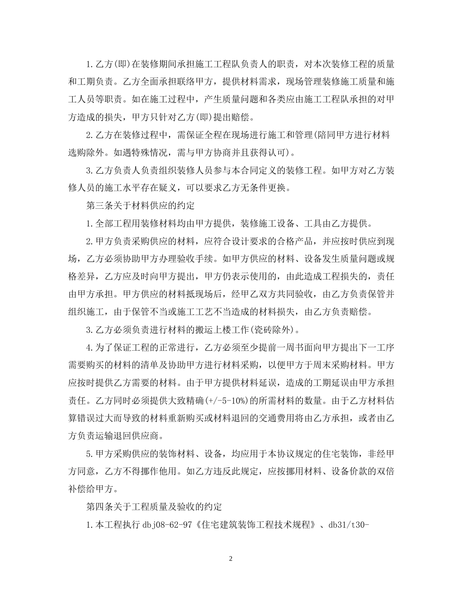 房屋装修合同范本2_第2页