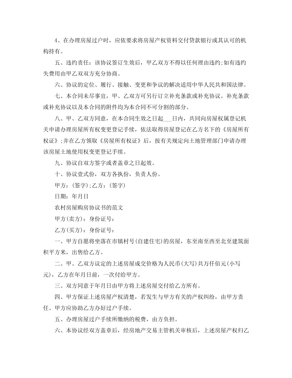 农村个人购房合同范文_第2页