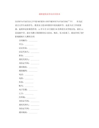 建筑业劳动合同范本3