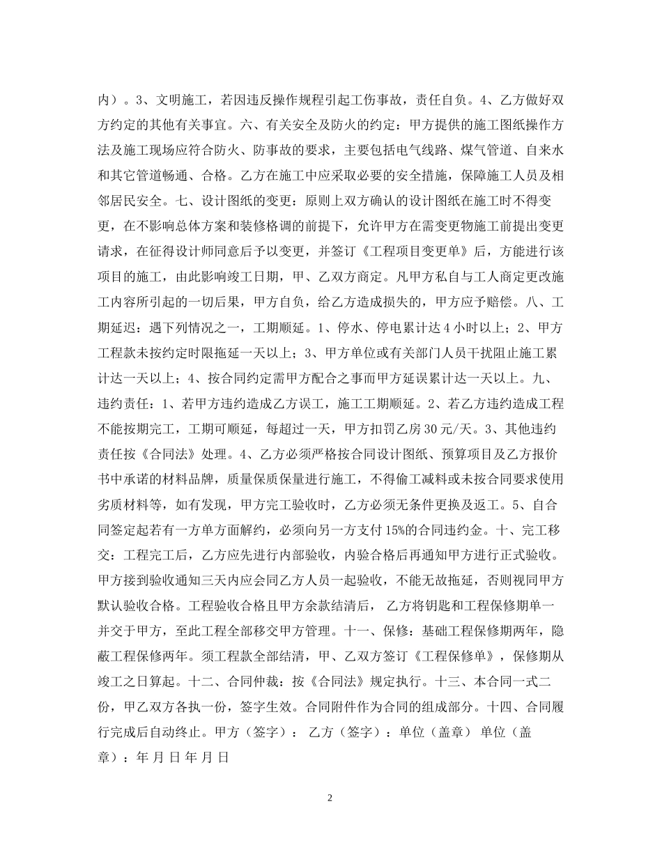 年家庭装修合同范本_第2页