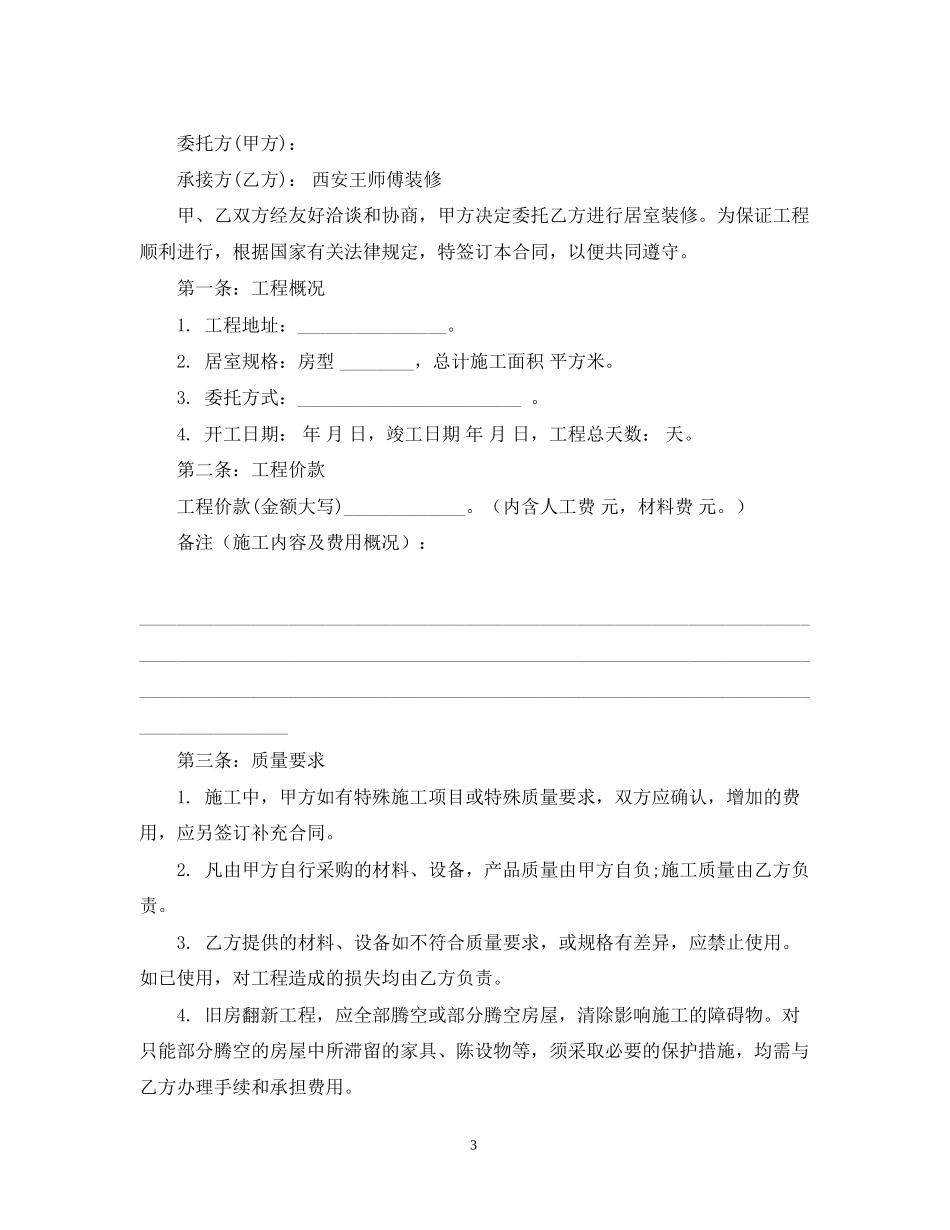 年家庭装修合同范本_第3页