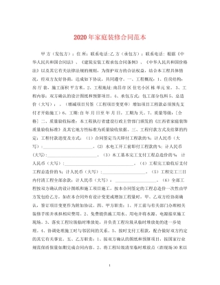 年家庭装修合同范本