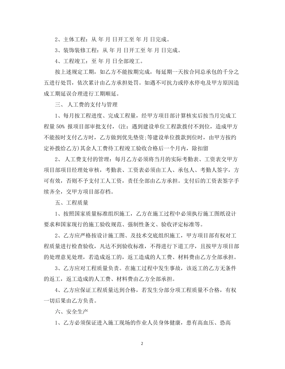 工程轻工承包合同_第2页