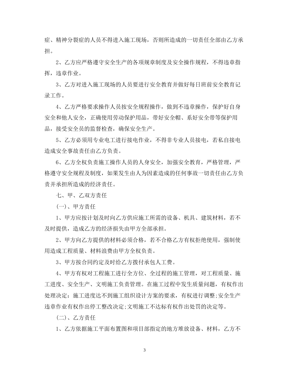 工程轻工承包合同_第3页