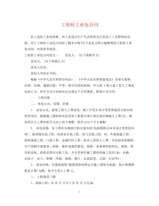 工程轻工承包合同